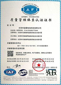 KU酷游官网电线ISO质量治理系统证书