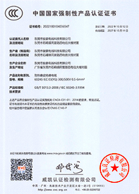 KU酷游官网耐高温硅胶电线3C认证证书