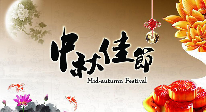 KU酷游官网电线中秋节放假通知