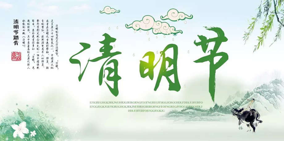 KU酷游官网电线2019年清明节放假通知