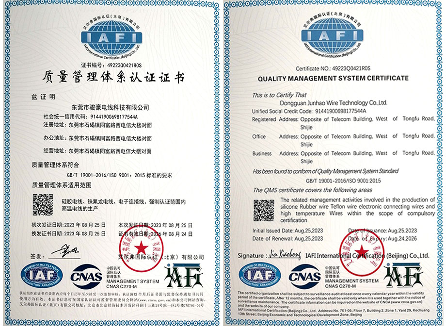 KU酷游官网电线质量治理系统认证证书ISO9001