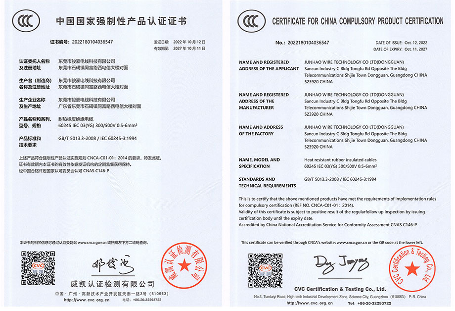 KU酷游官网电线3C认证证书