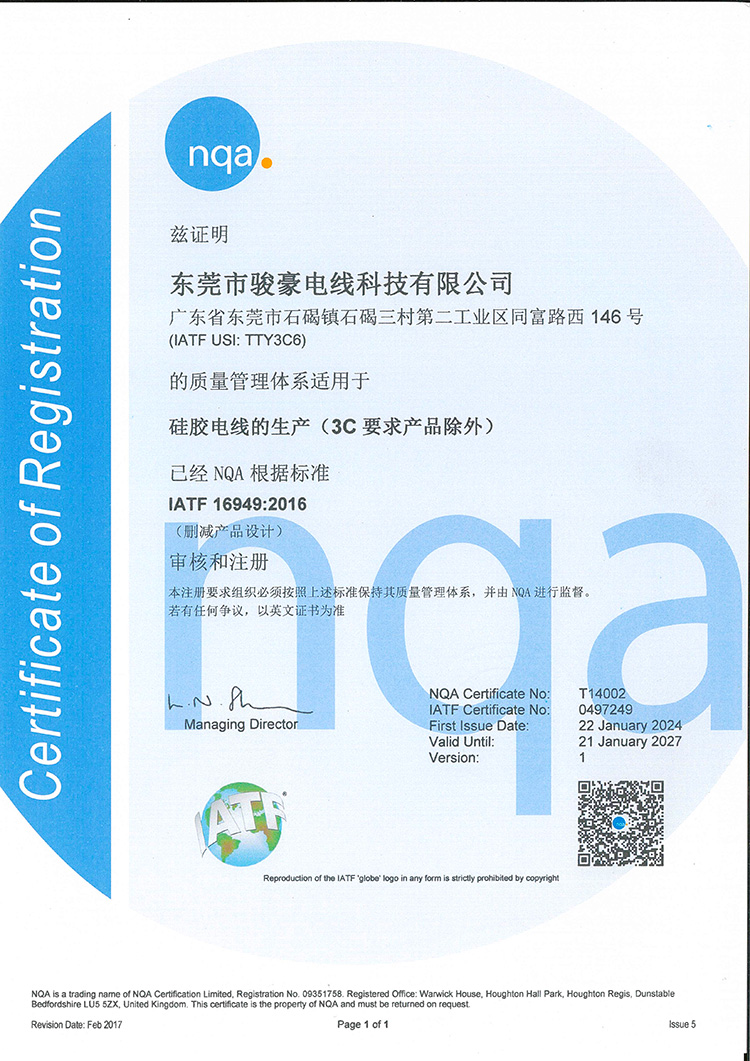 KU酷游官网硅胶电线NQA认证证书